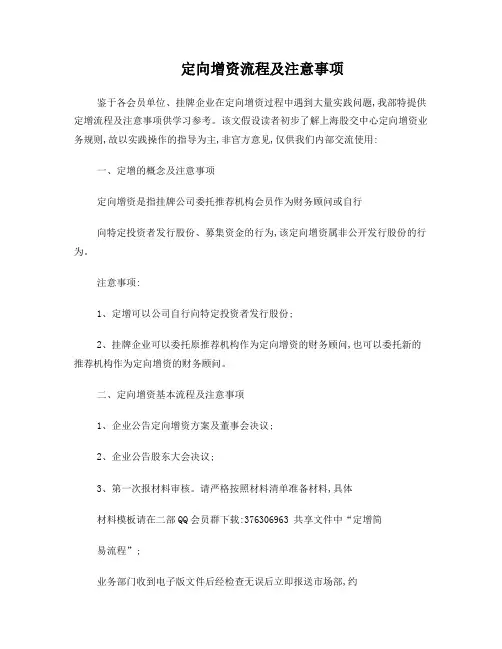 定向增资流程及注意问题