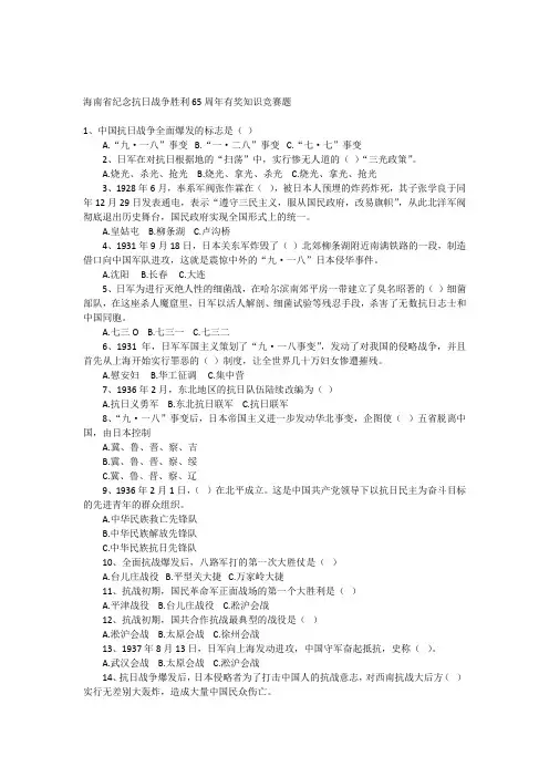海南省纪念抗日战争胜利65周年有奖知识竞赛题