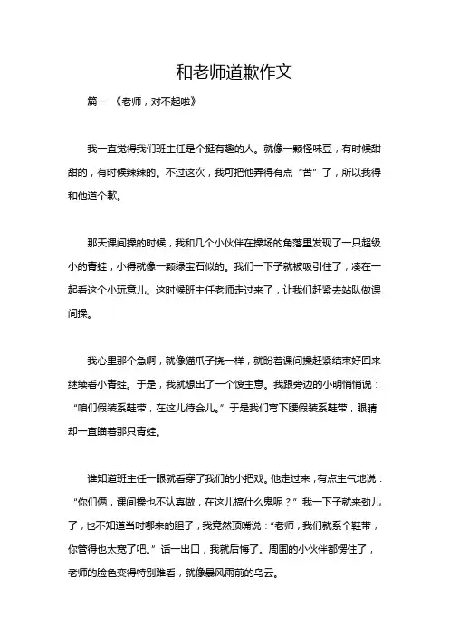 和老师道歉作文