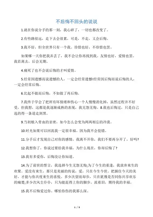 不后悔不回头的说说