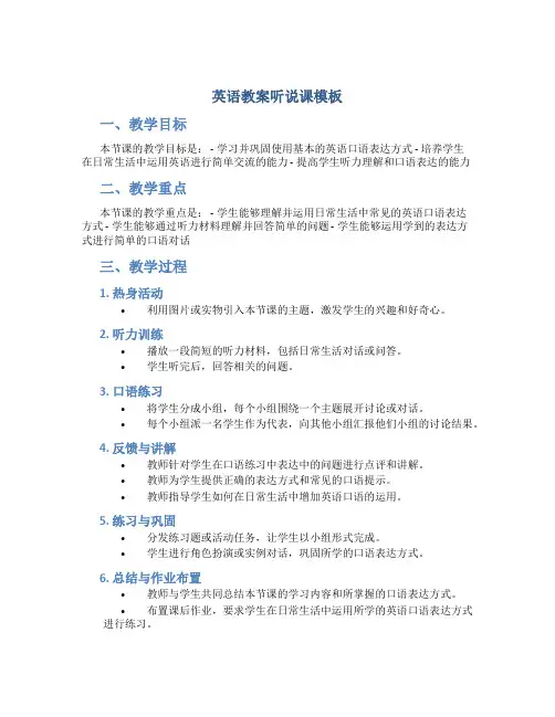 英语教案听说课模板