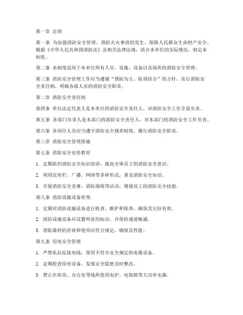 一般消防安全管理制度规定