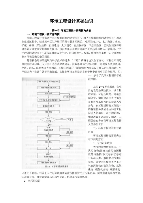 环境工程设计基础知识
