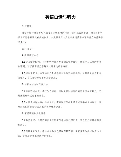 英语口译与听力