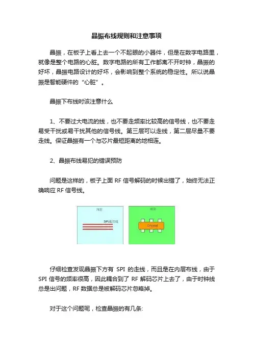 晶振布线规则和注意事项