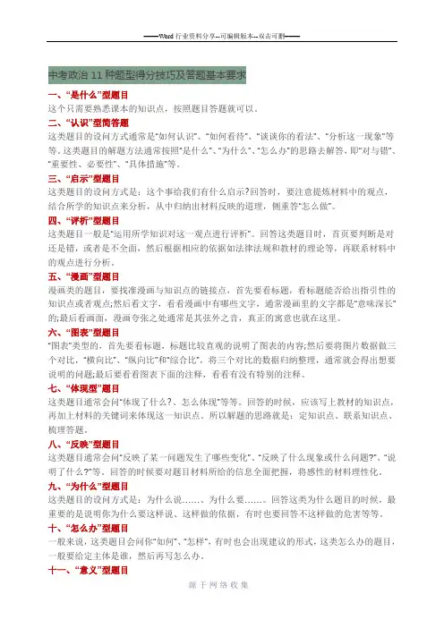 中考政治11种题型得分技巧及答题基本要求