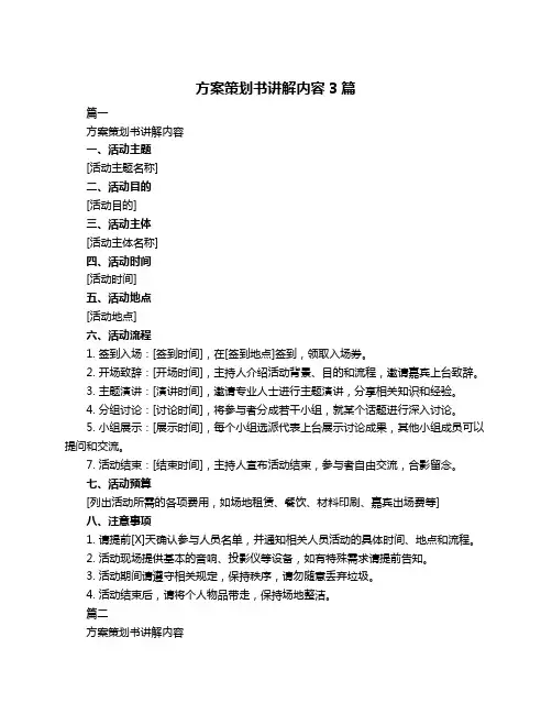 方案策划书讲解内容3篇