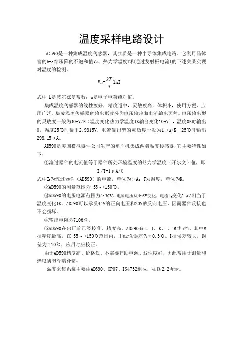 温度采样电路设计