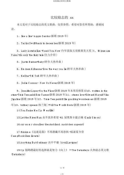 比较励志的英文歌曲