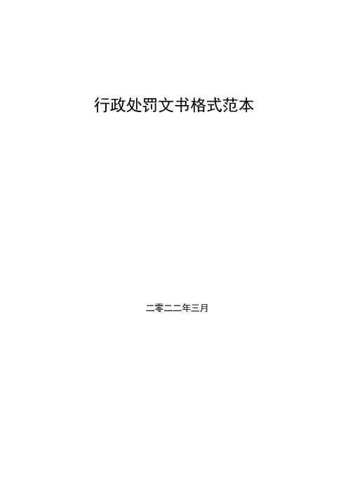 河南省住房城乡建设行政处罚文书(2022年3月最新版)
