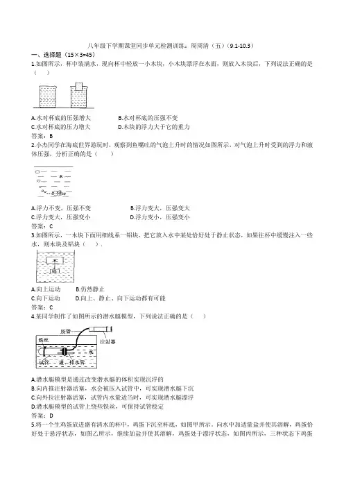 2020年人教版八年级下学期课堂同步单元检测训练:周周清(五)