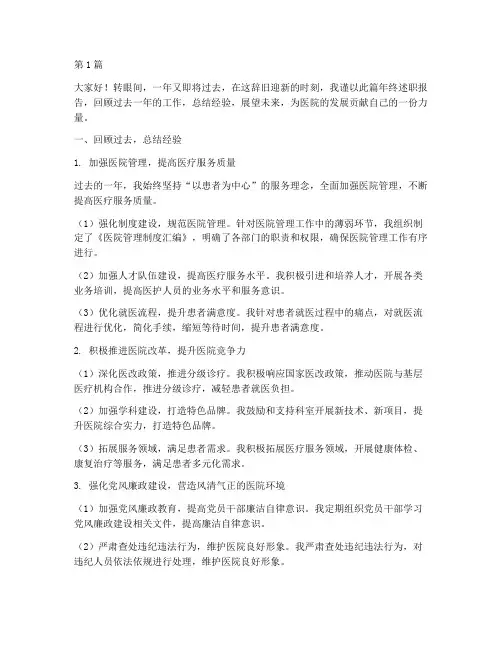 医院管理者年终述职报告(3篇)