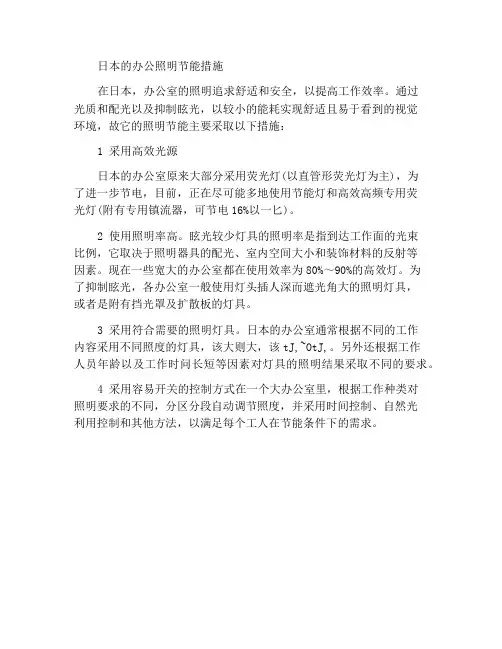 日本办公室照明的节能措施