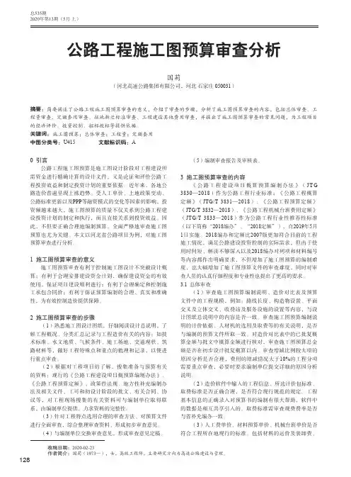 公路工程施工图预算审查分析