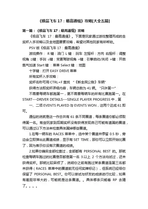 《极品飞车17：最高通缉》攻略[大全五篇]