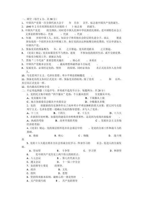 部分入党积极分子考试试题及答案