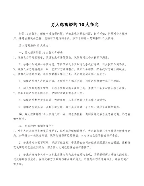 男人想离婚的10大征兆