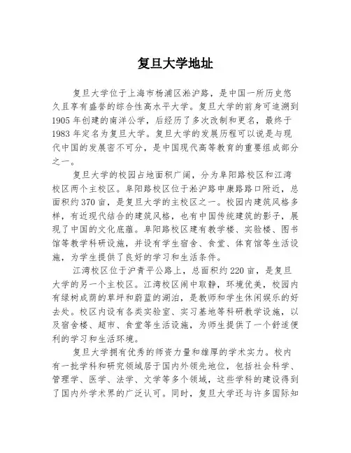 复旦大学地址