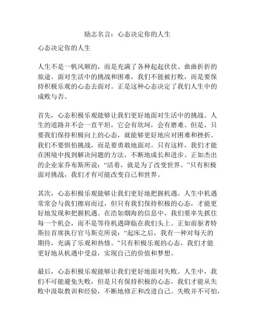 励志名言：心态决定你的人生