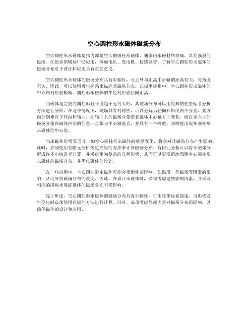 空心圆柱形永磁体磁场分布