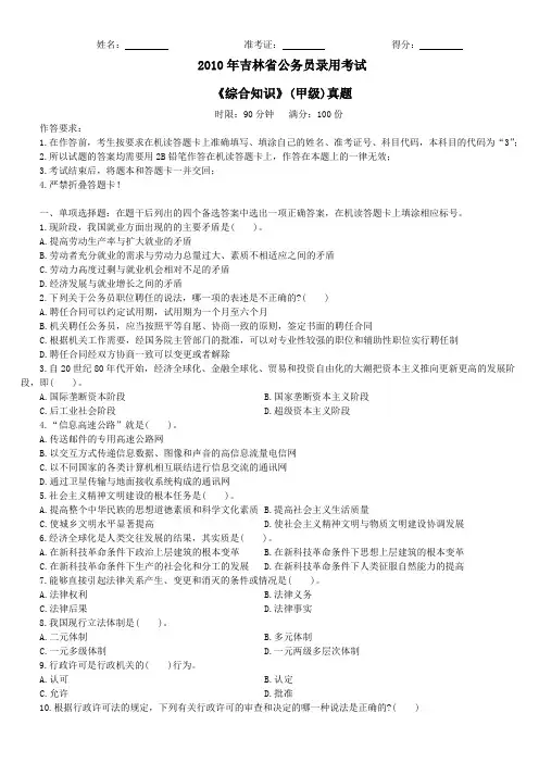 2010年吉林省公务员录用考试《综合知识》(甲级)真题及详解