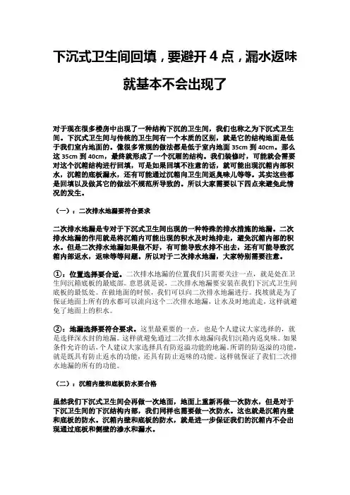 下沉式卫生间回填,要避开4点,漏水返味就基本不会出现了