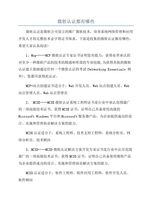 微软认证都有哪些