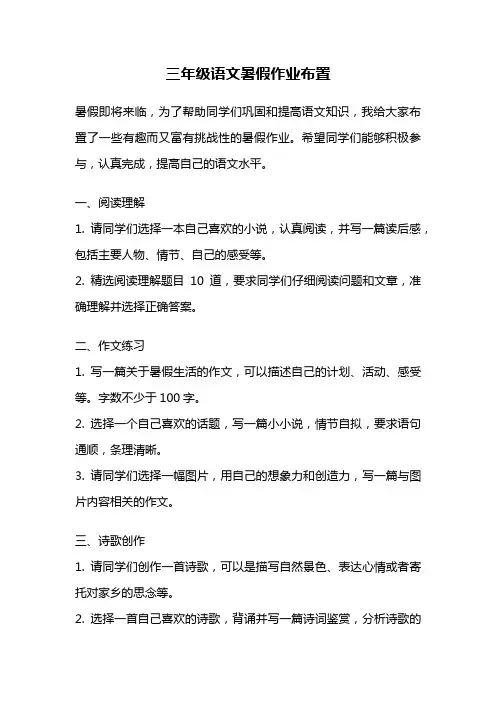 三年级语文暑假作业布置
