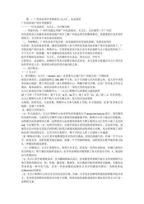 广州商业考察报告