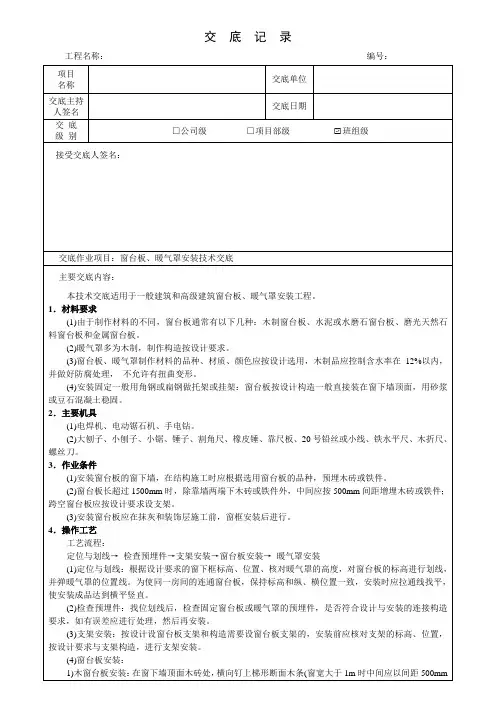 窗台板、暖气罩安装技术交底