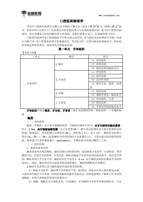 2018口腔执业医师综合笔试知识点(一)
