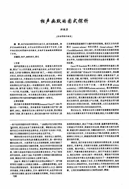 相声幽默的图式探析