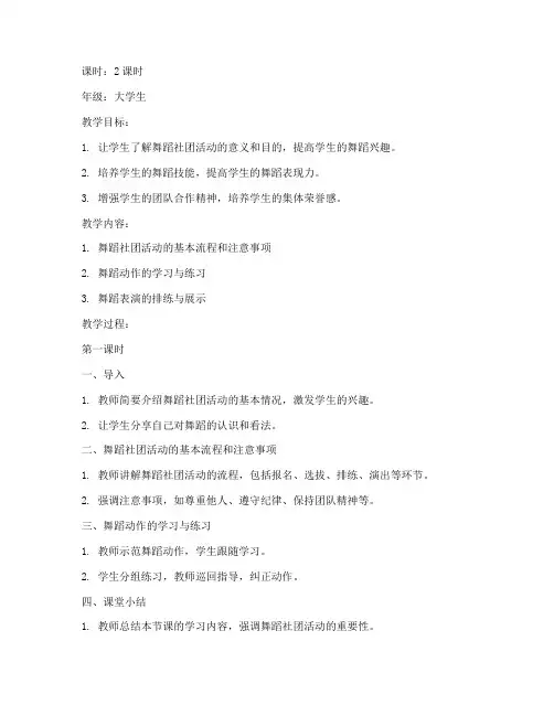 大学生舞蹈社团活动教案
