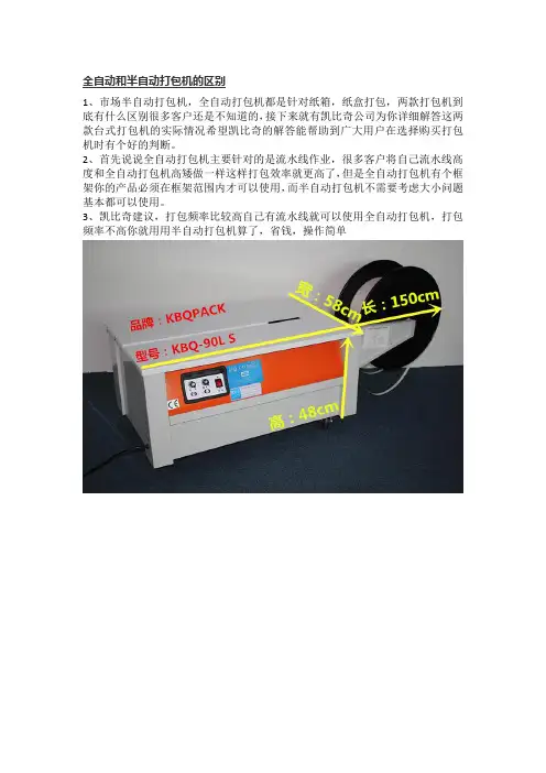 全自动和半自动打包机的区别