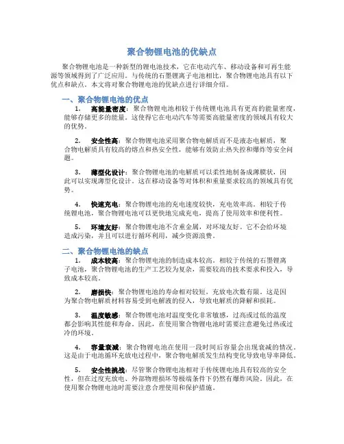 聚合物锂电池的优缺点