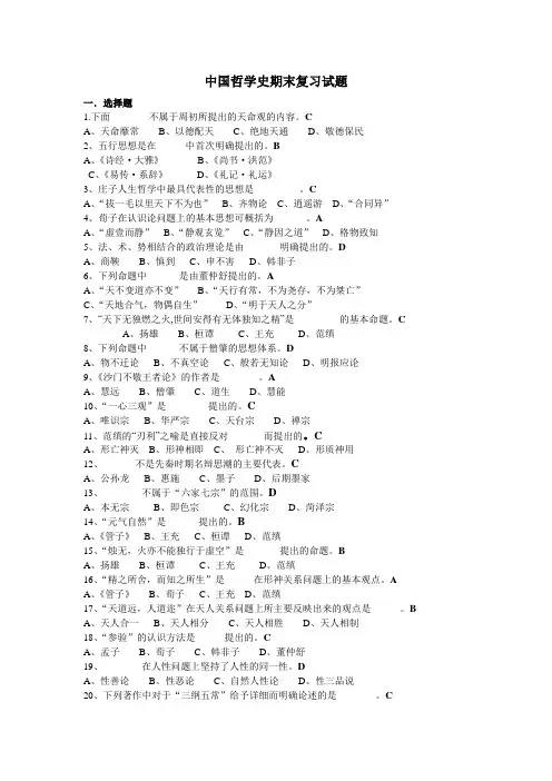 付少平  中国哲学考试题