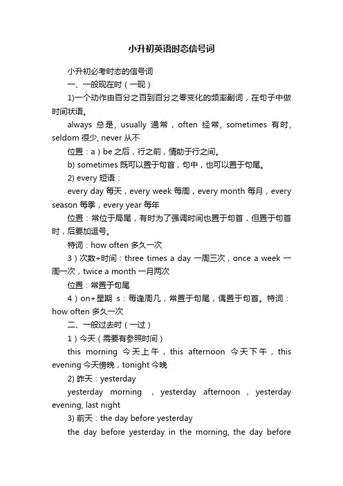 小升初英语时态信号词