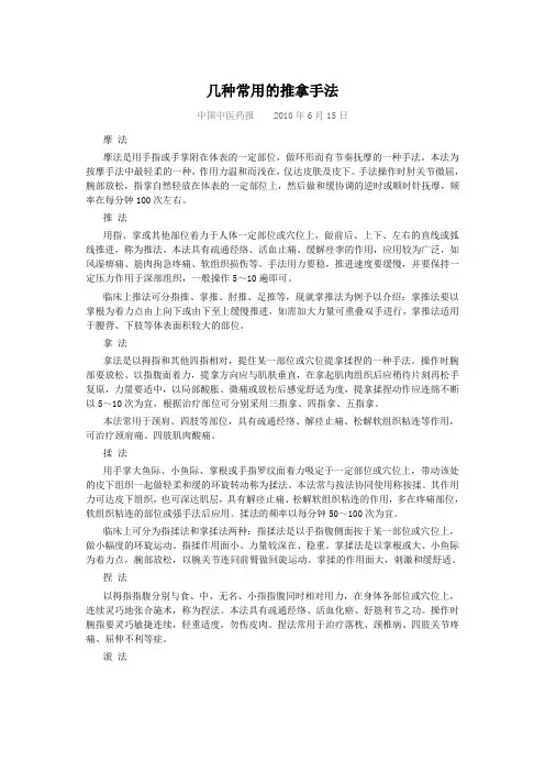 几种常用的推拿手法