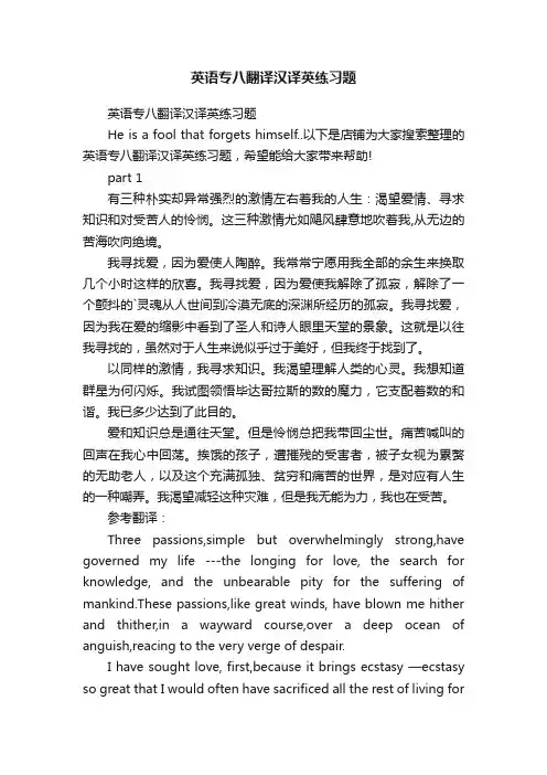 英语专八翻译汉译英练习题
