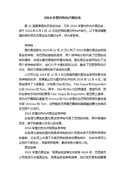 2016年里约热内卢奥运会