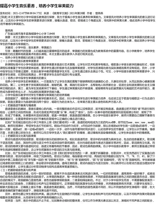 提高小学生音乐素养，培养小学生审美能力