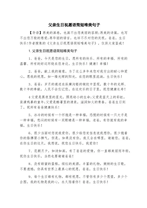 父亲生日祝福语简短唯美句子