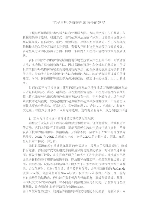 国内外工程物探技术现状