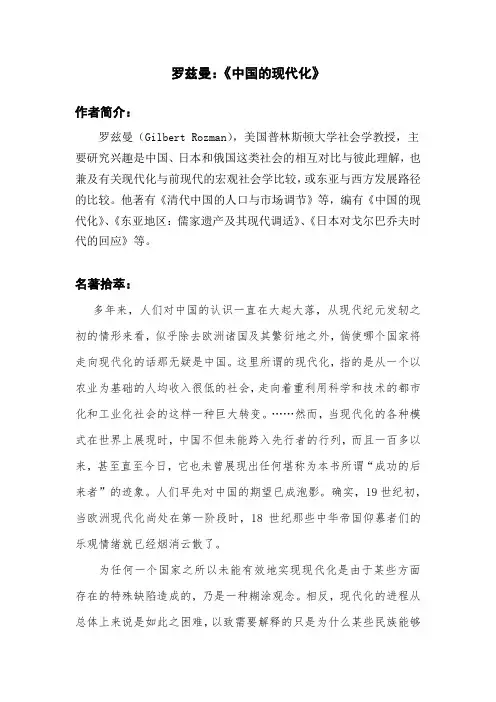 三、罗兹曼：《中国的现代化》