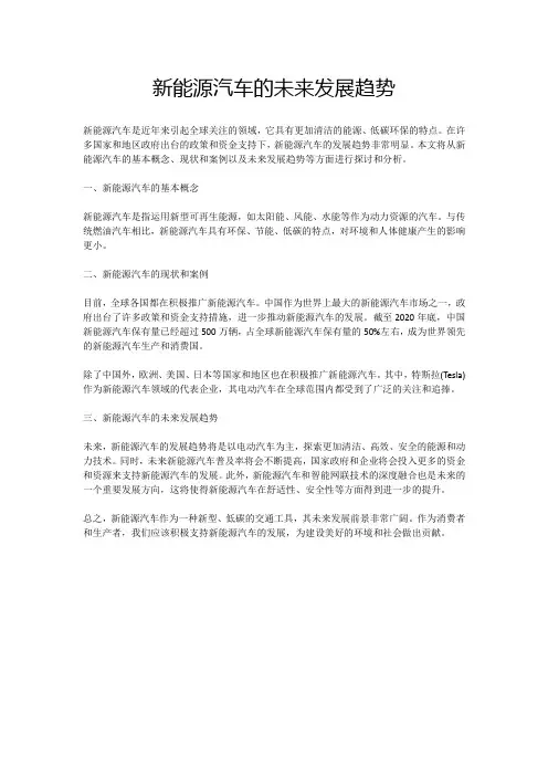 新能源汽车的未来发展趋势