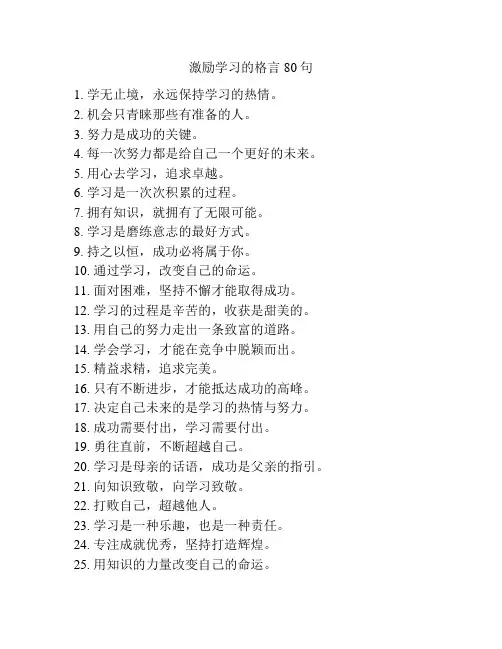 激励学习的格言80句