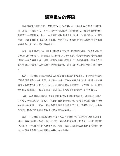 调查报告的评语