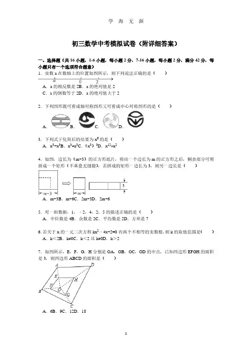 初三数学中考模拟试卷,附详细答案【解析版】(2020年8月整理).pdf