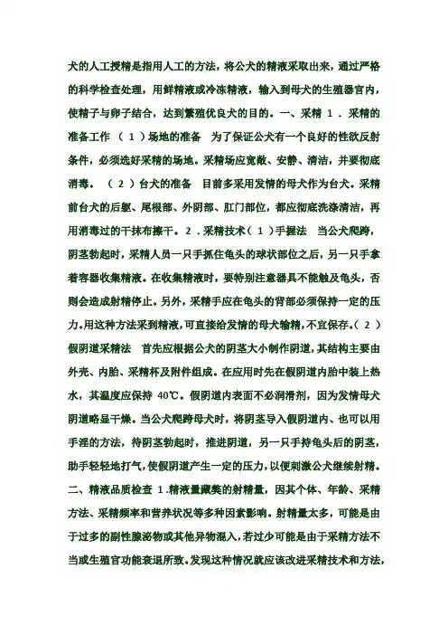 犬人工受精