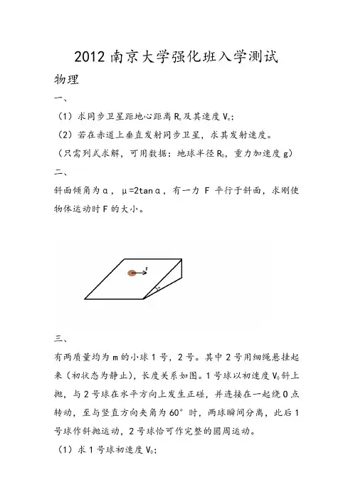 南大强化班物理试题